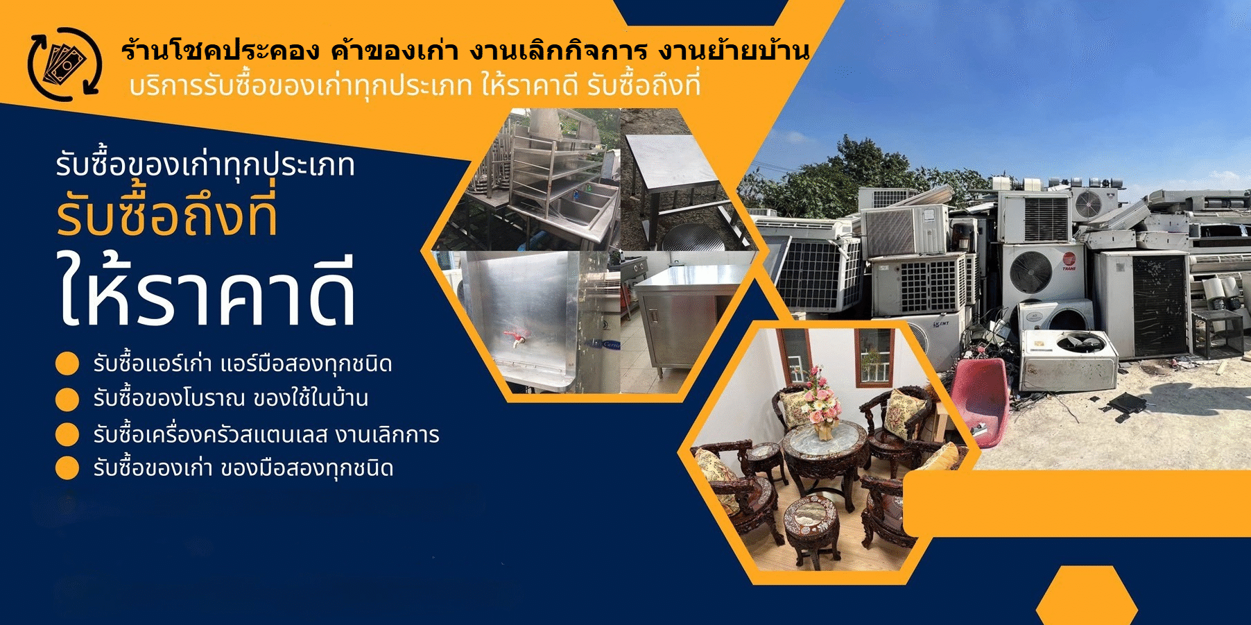 รับประมูลงาน แอร์เก่าราคาสูง